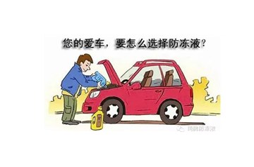 防凍液多久換一次
