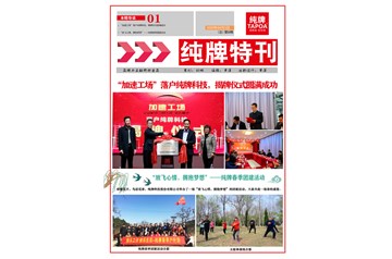 《純牌期刊》第八期